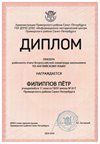 2024-2025 Филиппов Пётр 11а английский язык (Морозова Д.С.)
